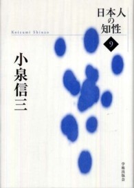 小泉信三 Koizumi Shinzo