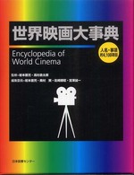 世界映画大事典 = Encyclopedia of world cinema