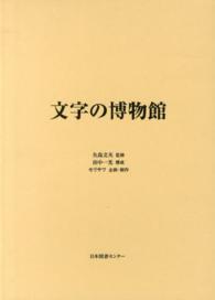 文字の博物館 田中一光構成