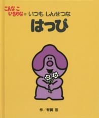 いつもしんせつなはっぴ こんなこいるかな