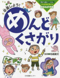 卒業しよう!めんどくさがり 学校では教えてくれないピカピカ自分みがき術