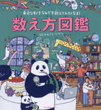 数え方図鑑 身近なモノをなんでも数えてみたくなる!
