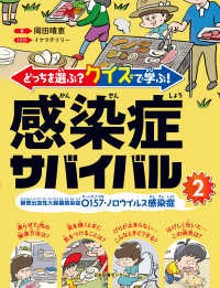 腸管出血性大腸菌感染症O157・ノロウイルス感染症 感染症サバイバル : どっちを選ぶ?クイズで学ぶ!