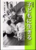 子どもに生きる 詩人教師・近藤益雄の生涯  写真記録