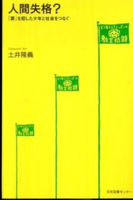 人間失格? ｢罪｣を犯した少年と社会をつなぐ どう考える?ﾆｯﾎﾟﾝの教育問題