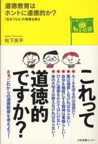 道徳教育はﾎﾝﾄに道徳的か? ｢生きづらさ｣の背景を探る どう考える?ﾆｯﾎﾟﾝの教育問題