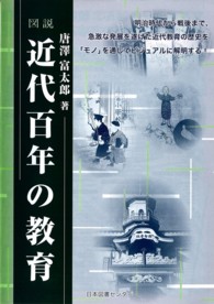 図説近代百年の教育