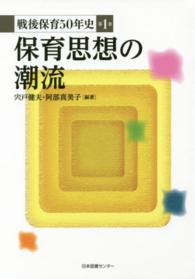 保育思想の潮流