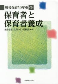保育者と保育者養成