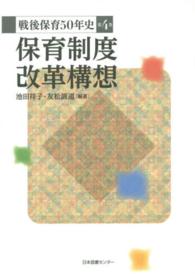 保育制度改革構想