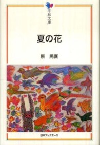夏の花