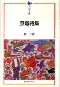 原爆詩集