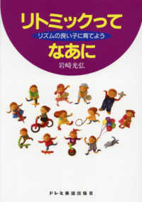 リトミックってなあに リズムの良い子に育てよう