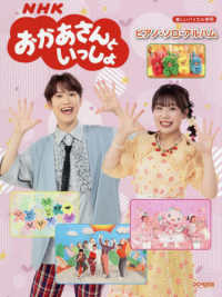NHKおかあさんといっしょ [2025] ピアノ・ソロ・アルバム 楽しいバイエル併用