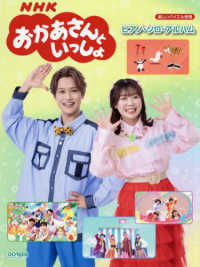 NHKおかあさんといっしょ [2026] ピアノ・ソロ・アルバム 楽しいバイエル併用