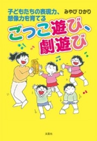 子どもたちの表現力、想像力を育てるごっこ遊び、劇遊び