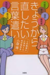 きょうから直したい言葉遣い この間違いに気付くと目が覚める