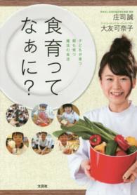 食育ってなぁに? 子どもが育つ親も育つ魔法の食活