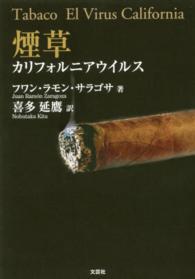 煙草 カリフォルニアウイルス