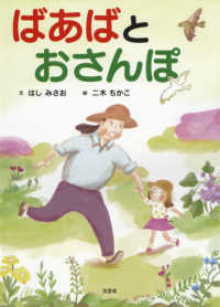 ばあばとおさんぽ