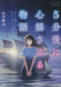 5分後に心揺さぶる物語 美しく怖い、優しく哀しいアンソロジー  A story that will shake your heart in 5 minutes