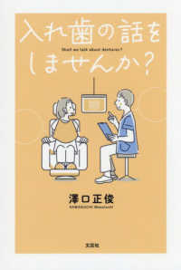 入れ歯の話をしませんか? Shall we talk about dentures?