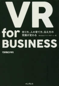 VR for BUSINESS 売り方、人の育て方、伝え方の常識が変わる できるビジネス