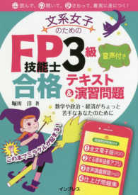 文系女子のためのFP技能士3級音声付き合格テキスト&演習問題