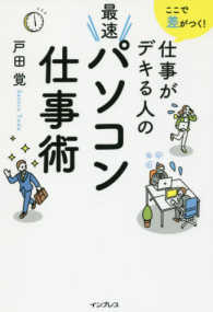 ここで差がつく!仕事がデキる人の最速パソコン仕事術 : electronic bk