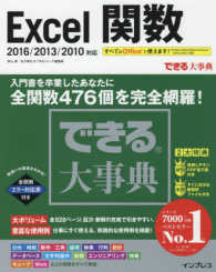 Excel関数2016/2013/2010対応 できる大事典
