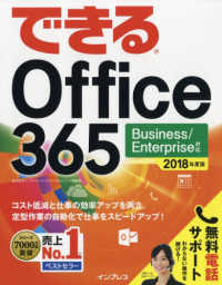 できるOffice 365