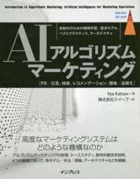 AIアルゴリズムマーケティング 自動化のための機械学習/経済モデル、ベストプラクティス、アーキテクチャ : PR/広告、検索、レコメンデーション、価格/品揃え Impress top gear