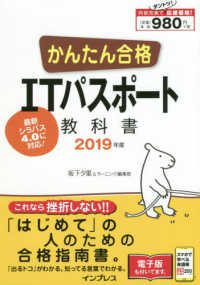 かんたん合格ITパスポート教科書 2019年度 Tettei kouryaku joho shori