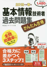 かんたん合格基本情報技術者過去問題集