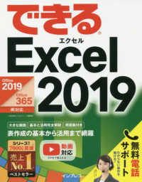 できるExcel 2019