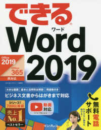 できるWord 2019