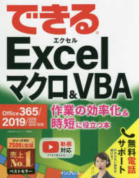 できるExcelマクロ&VBA 作業の効率化&時短に役立つ本