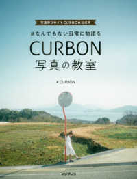 #なんでもない日常に物語を CURBON 写真の教室