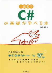 1週間でC#の基礎が学べる本
