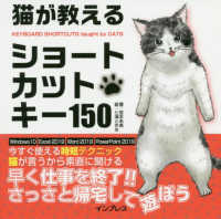 猫が教えるショートカットキー150 KEYBOARD SHORTCUTS taught by CATS