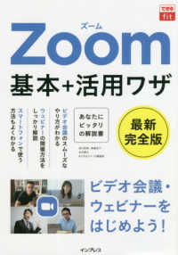 Zoom基本+活用ワザ できるfit