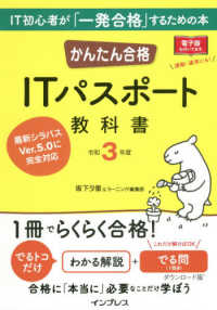 かんたん合格ITパスポート教科書