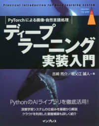 ディープラーニング実装入門 : electronic bk PyTorchによる画像・自然言語処理 Impress top gear