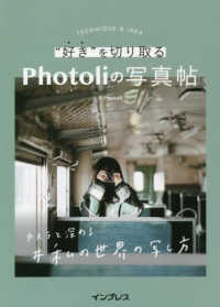 "好き"を切り取るPhotoliの写真帖 カメラと深める#私の世界の写し方
