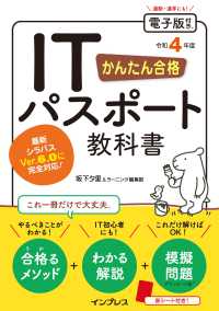 かんたん合格ITパスポート教科書 令和4年度