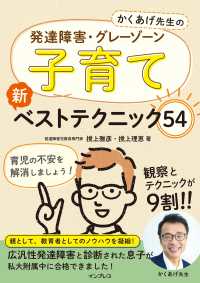 かくあげ先生の発達障害・グレーゾーン子育て新ベストテクニック54