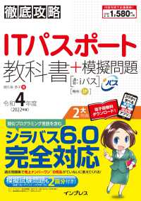 ITパスポート教科書+模擬問題 令和4年度 （徹底攻略）