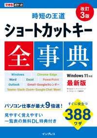 ショートカットキー全事典 時短の王道 できるポケット