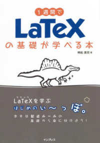1週間でLaTeXの基礎が学べる本 : electronic bk