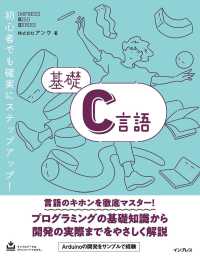 基礎C言語 Impress kiso series